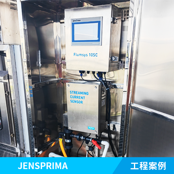 湖南省某縣自來水廠水質(zhì)在線分析儀應(yīng)用 | Flumsys 10SC流動(dòng)電流分析儀