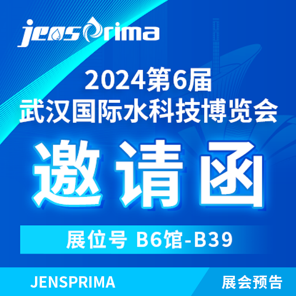 展會邀請 | 杰普儀器邀請您參加2024第6屆武漢國際水科技博覽會