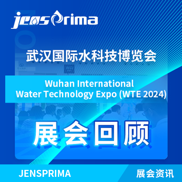 展會回顧 | 杰普儀器“武漢國際水科技博覽會”圓滿落幕！