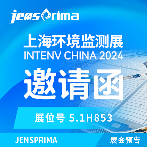 展會邀請 | 杰普儀器與您相約 2024世環(huán)會 —上海環(huán)境監(jiān)測展！5.1H-853展位不見不散！